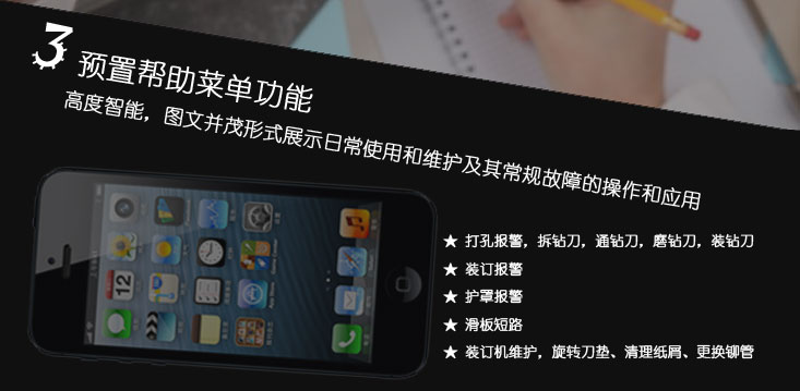 全自动装订机