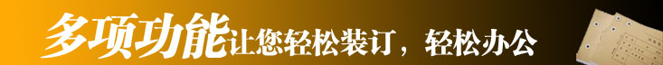 办公装订机
